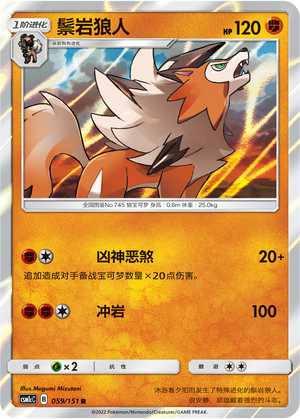 鬃岩狼人