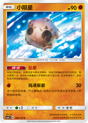 小陨星