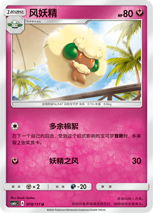 风妖精
