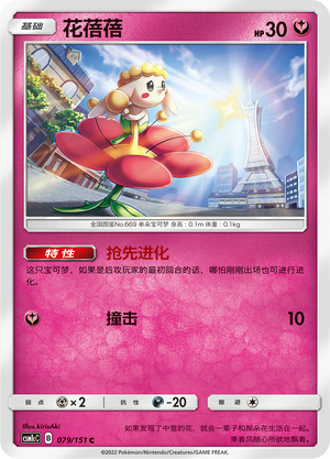 花蓓蓓