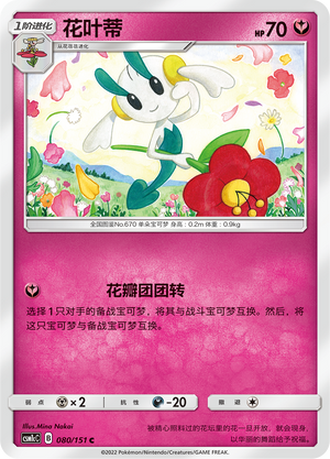 花叶蒂