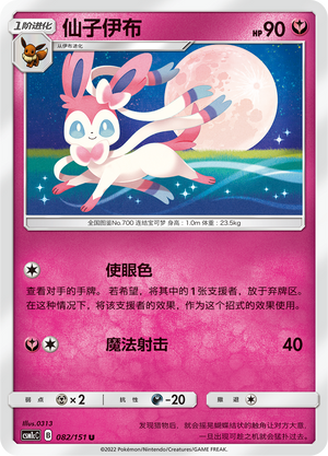 仙子伊布