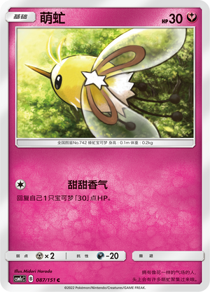 萌虻