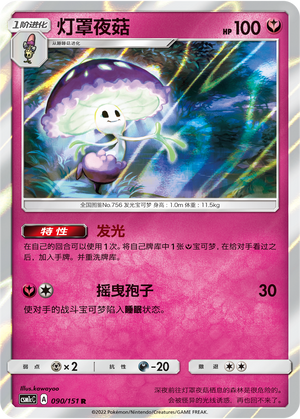 灯罩夜菇