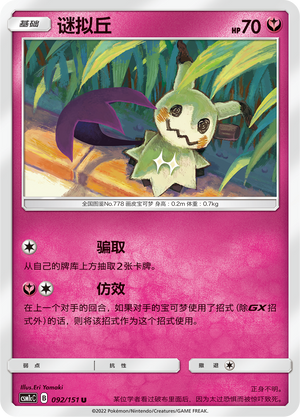 谜拟丘