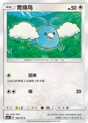 青绵鸟