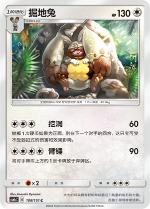 掘地兔