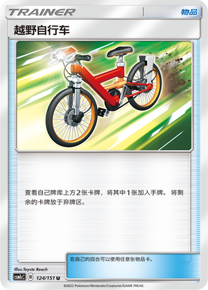 越野自行车