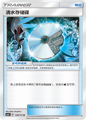 清水存储碟