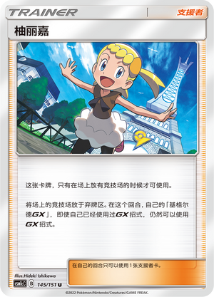 柚丽嘉
