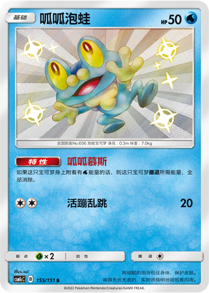 呱呱泡蛙