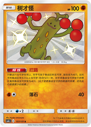 树才怪