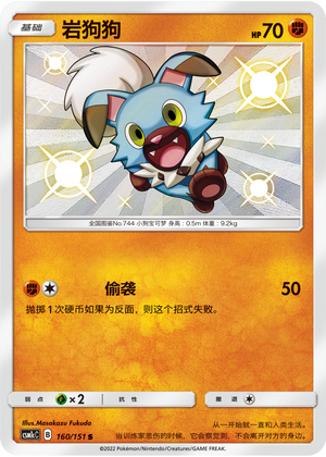 岩狗狗
