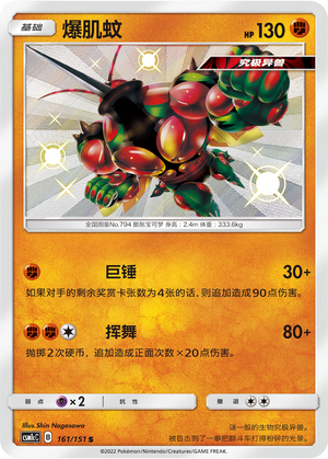 爆肌蚊