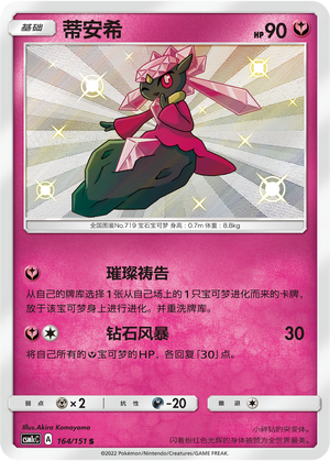 蒂安希