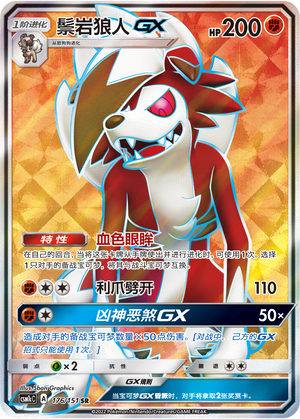 鬃岩狼人GX