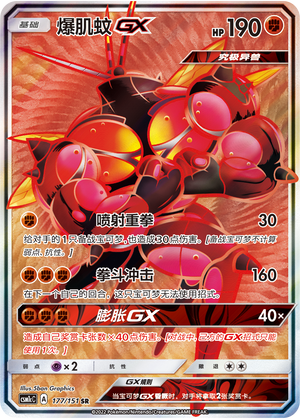 爆肌蚊GX
