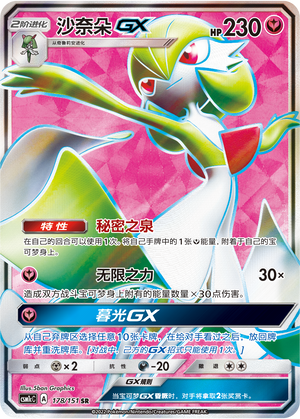 沙奈朵GX