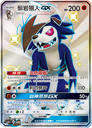 鬃岩狼人GX
