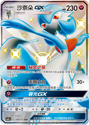 沙奈朵GX