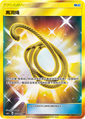 离洞绳