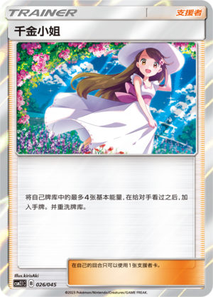 千金小姐