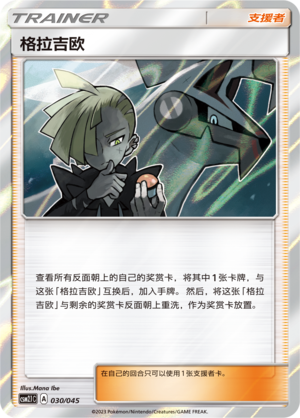 格拉吉欧 #30