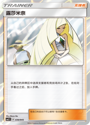 露莎米奈