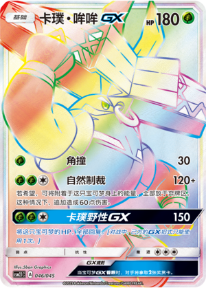 卡璞・哞哞GX