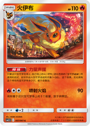火伊布 #7