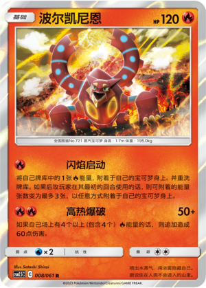 波尔凯尼恩