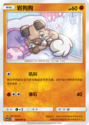 岩狗狗