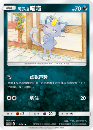 阿罗拉 喵喵