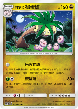 阿罗拉 椰蛋树