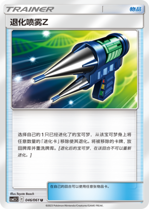 退化喷雾Z