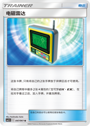 电磁雷达