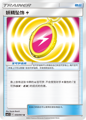 妖精坠饰 【雷】