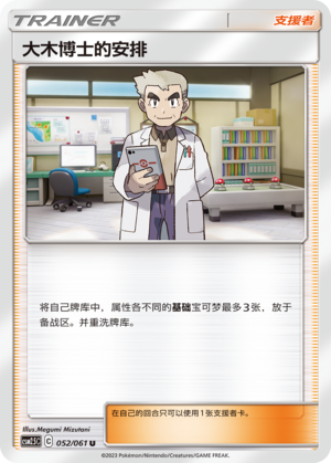 大木博士的安排