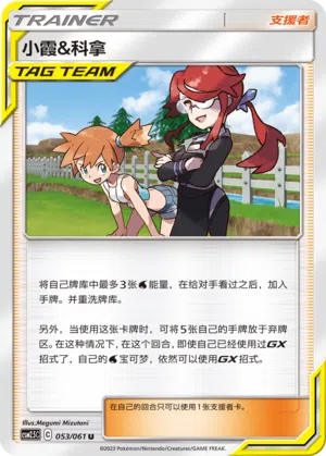 小霞&科拿