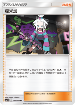 霍米加