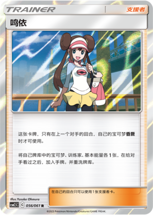 鸣依