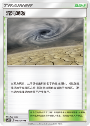 混沌潮漩