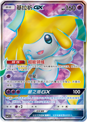 基拉祈GX