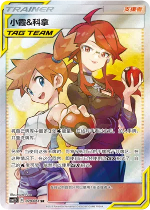 小霞&科拿