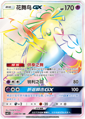 花舞鸟GX