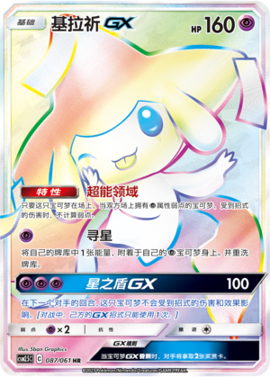 基拉祈GX