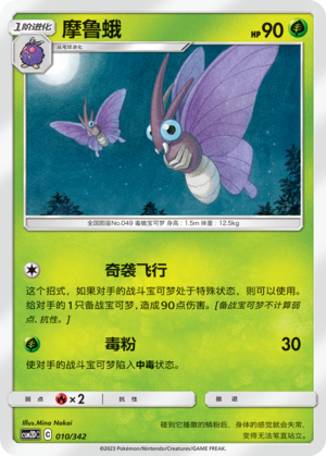 摩鲁蛾