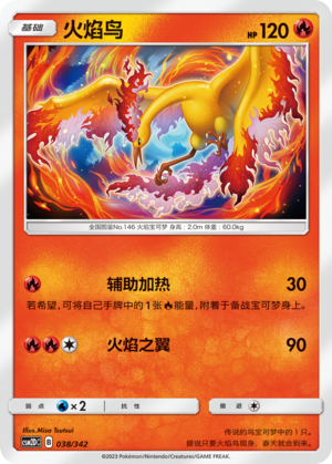 火焰鸟