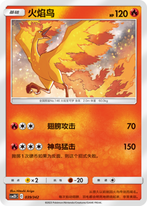 火焰鸟