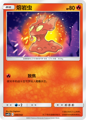 熔岩虫